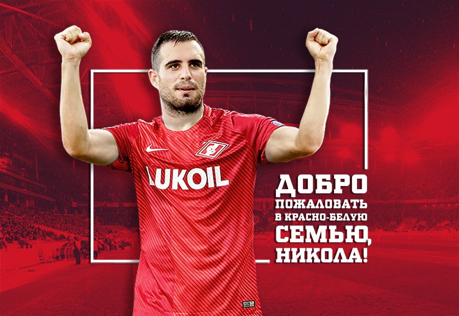 Никола Максимович перешел в «Спартак»