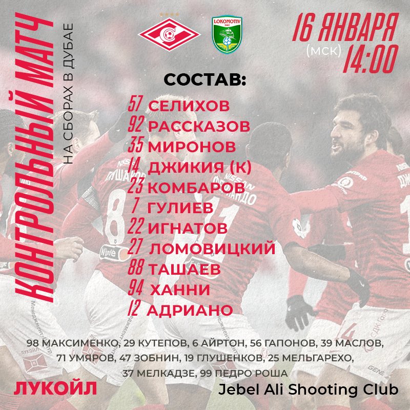 Локомотив Ташкент, Спартак, товарищеские матчи (клубы)