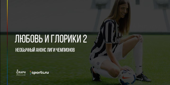 Любовь и глорики 2