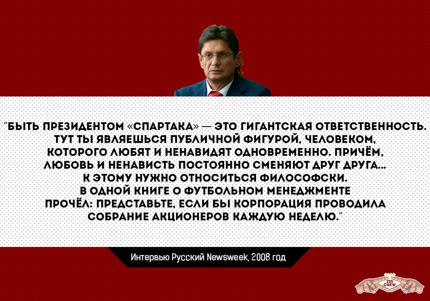 Леонид Федун