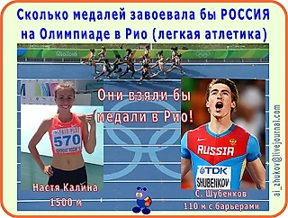 Сегодня Россия заняла бы 2 медали в легкой атлетике (17 августа)