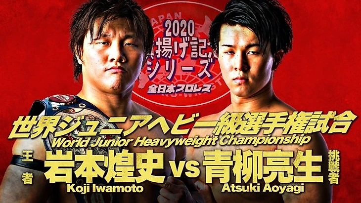 Обзор AJPW Champion Carnival 2020 (с 3-го по 6-ой дни за 15, 21, 26 сентября и 5 октября 2020 г), изображение №23