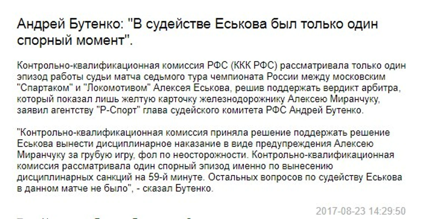 Судья