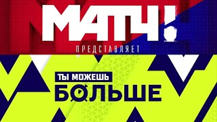 Матч ТВ