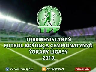Завершился чемпионат Туркменистана по футболу-2019