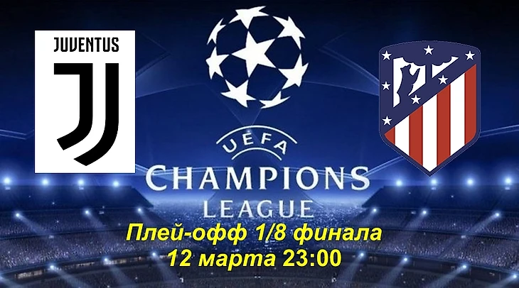 анонс матча