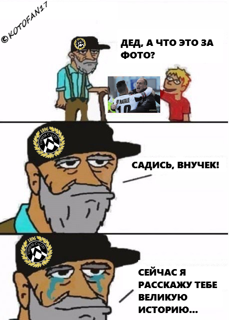 Итальянский футбол в мемах и приколах. Выпуск №6