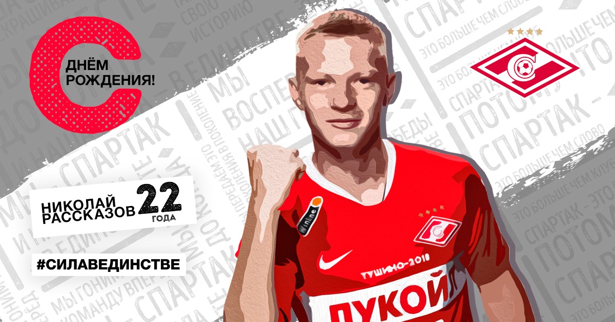 Спартак