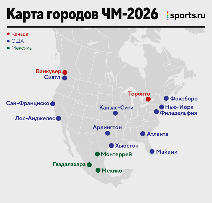 Карта стадионов ЧМ 2026. Стадион ЧМ 2026 В Мексике. ЧМ В США 2026. Евро 2026