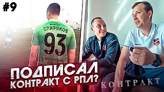 «Урал» подписал Спирякова? // Стать футболистом