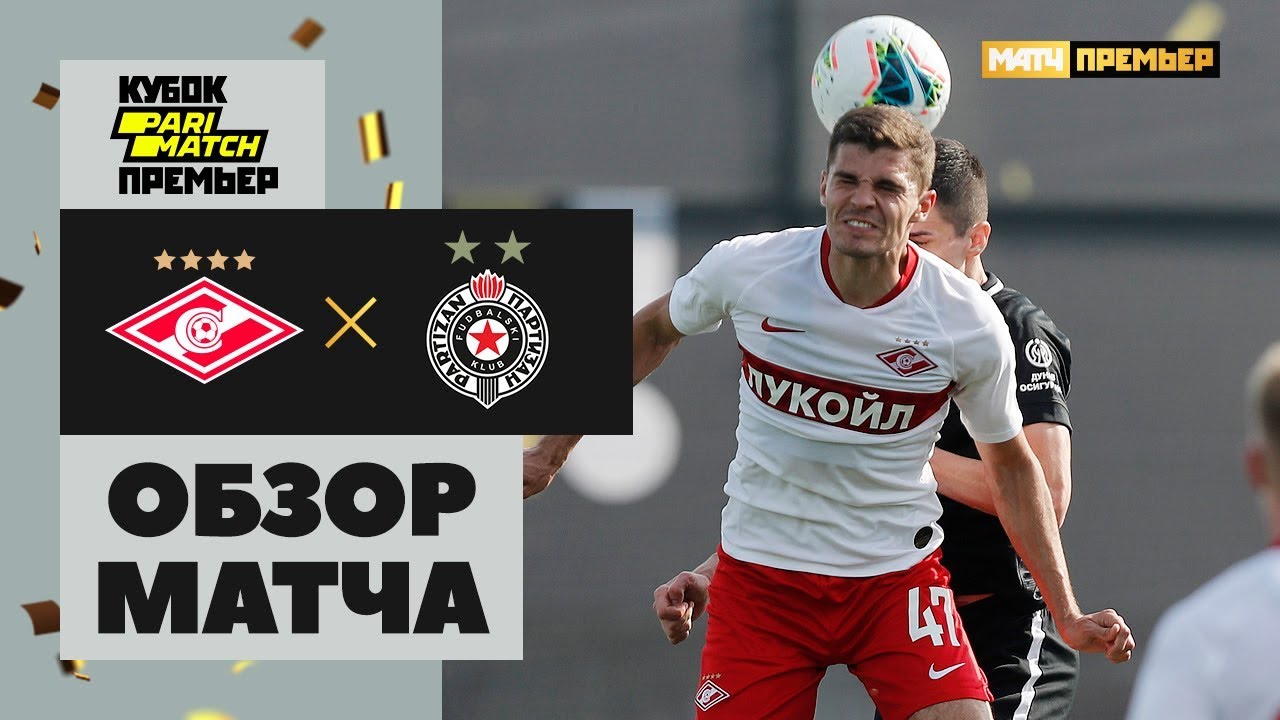 «Спартак» - «Партизан» - 3:2