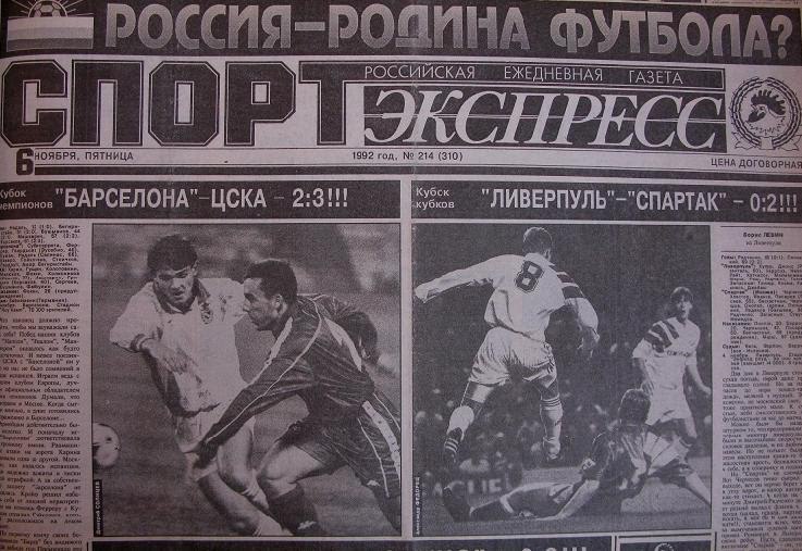 Кубок Кубков, Лига чемпионов УЕФА, ЦСКА