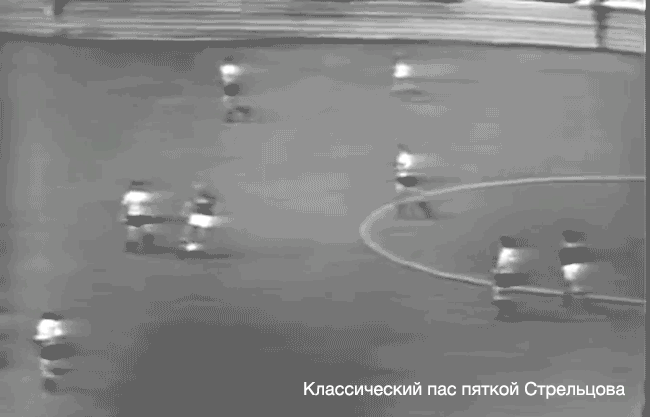 Легендарный пас пяткой от Эдуарда Стрельцова в матче против Австрии