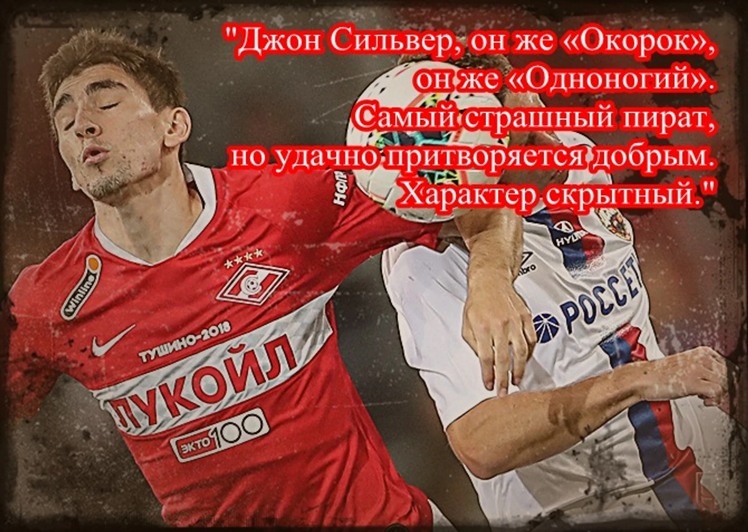 Бакаев против ЦСКА