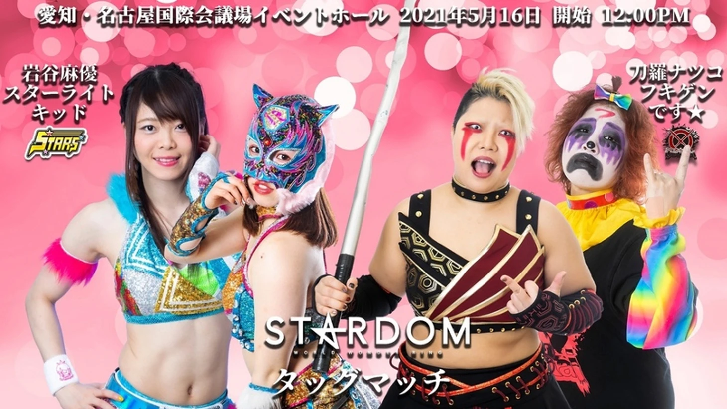Обзор Stardom Nagoya Two Days (за 15.05 и 16.05.2021) (+ личные оценки матчам с PPV Hana Kimura Memorial Produce Matane за 23.05.2021), изображение №7