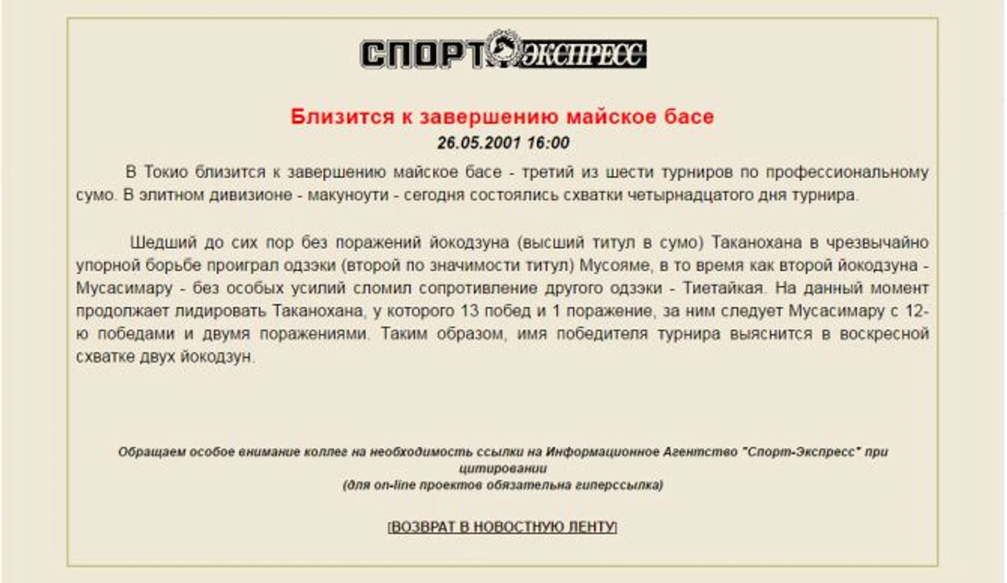 Скриншот новости про двух йокодзун