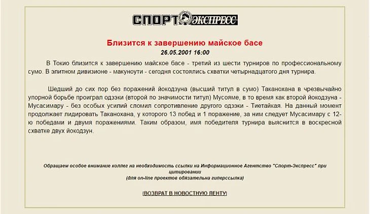 Скриншот новости про двух йокодзун