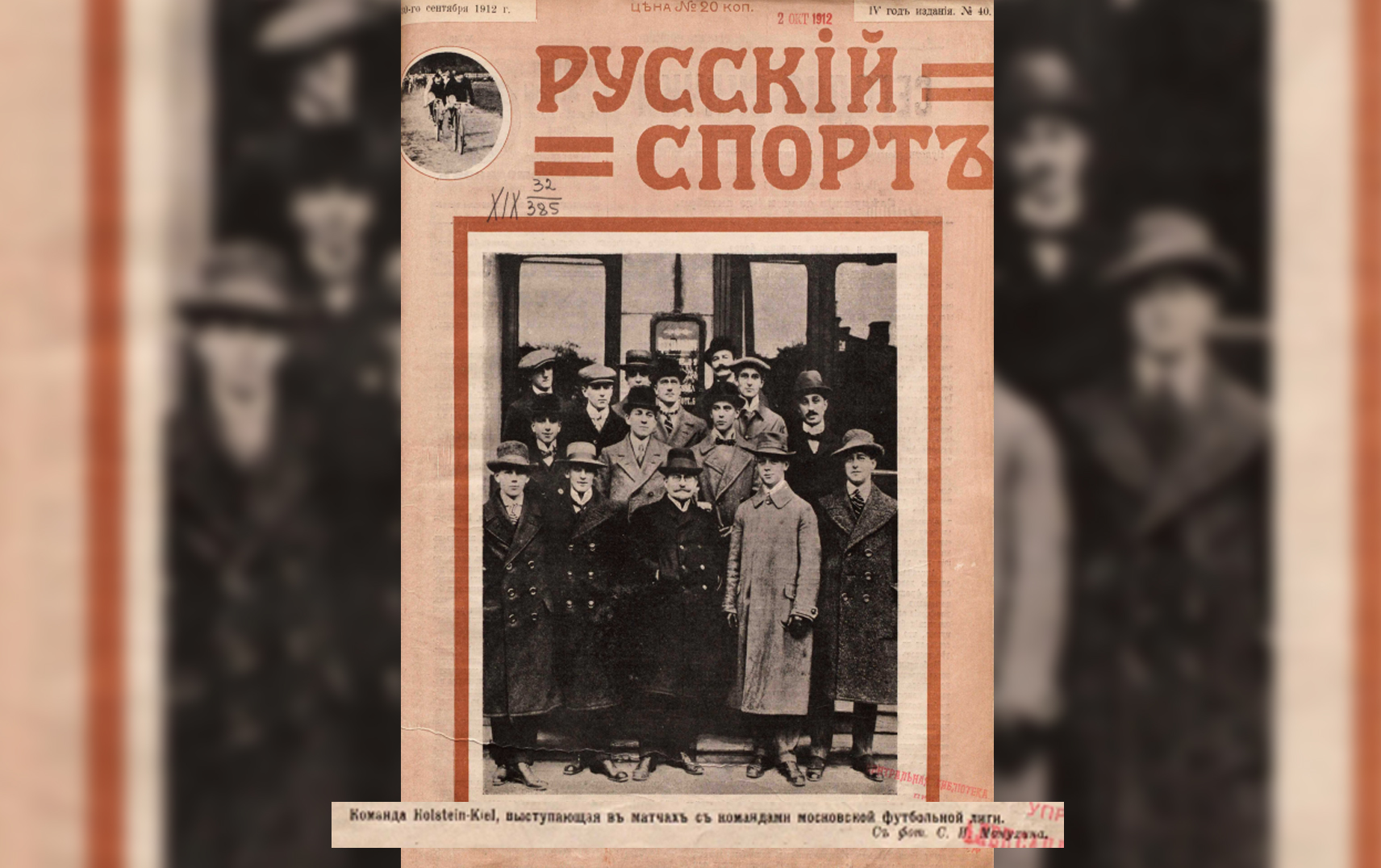 Чемпион Москвы против Чемпиона Германии: идём на дореволюционный футбол -  Sub Specie Ludi - Блоги Sports.ru