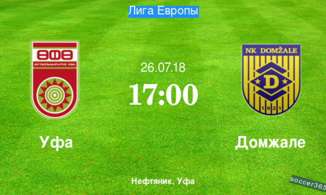 Уфа – Домжале: превью