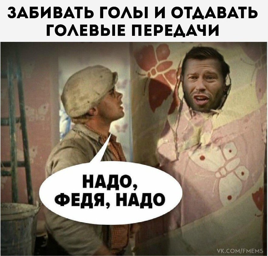 Надо федя надо картинки