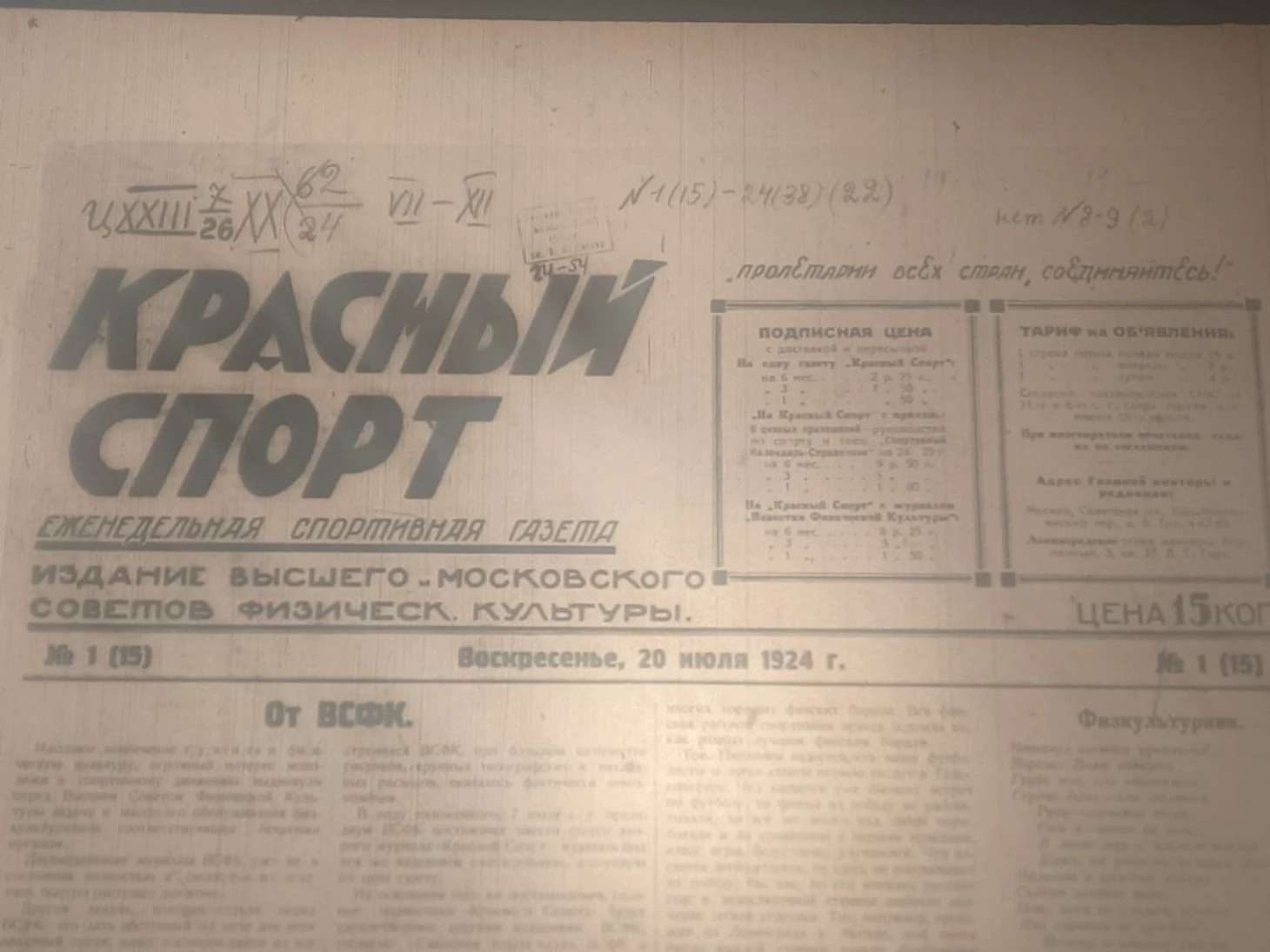 Эксклюзив БЦ. "ОППВ всегда будет первым". Советский гандбол — ровесник "Советского спорта"!, изображение №2