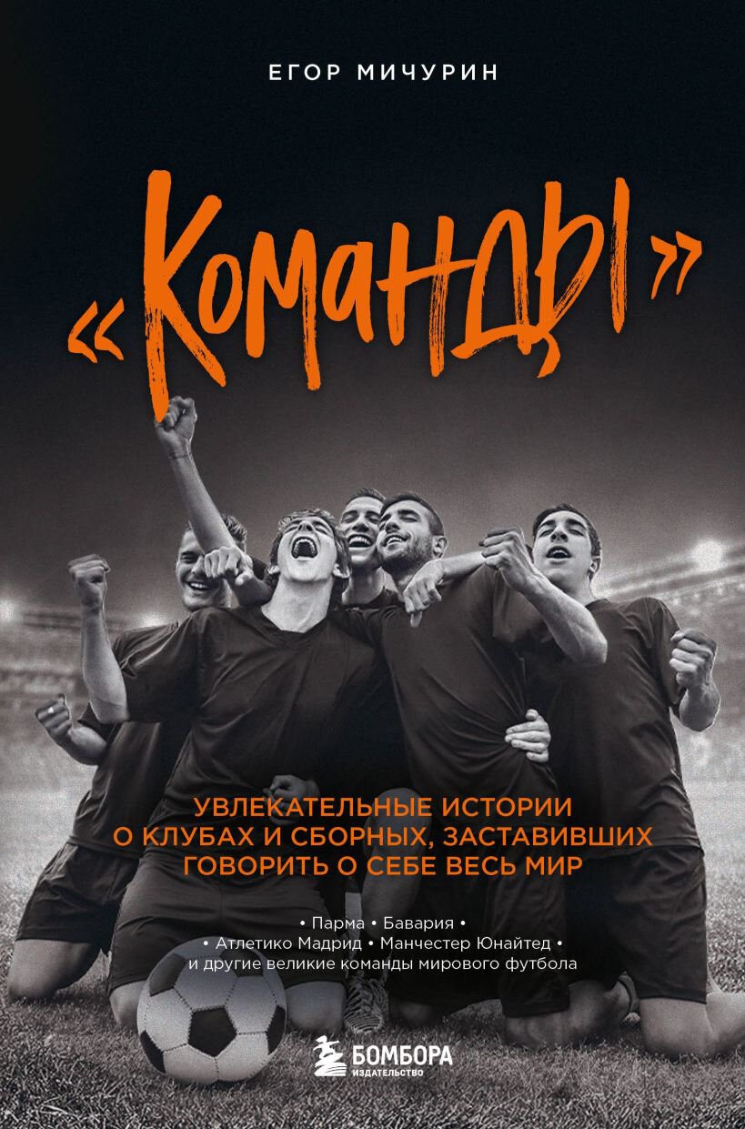 Глава из только что вышедшей книги «Команды» - о мощнейшем «Ипсвиче» Бобби Робсона