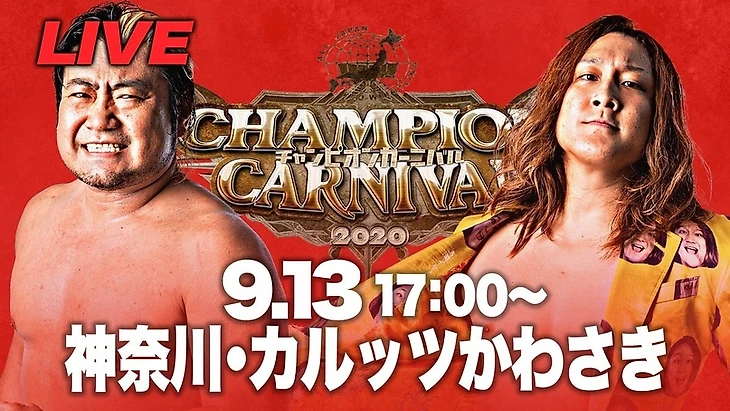 Обзор AJPW Champion Carnival 2020 (1-ый и 2-ой дни за 12.09. и 13.09.2020), изображение №10