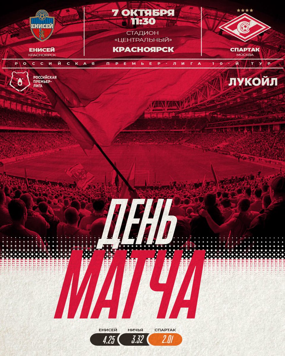 «Спартак» сегодня сыграет в белом