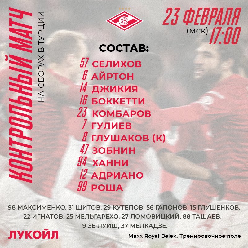 Спартак, товарищеские матчи (клубы), Шериф Спартак, товарищеские матчи (клубы), Шериф