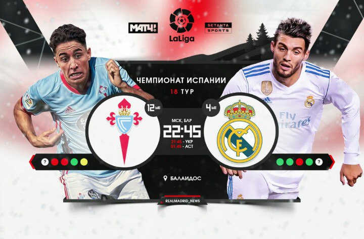 Реал Мадрид