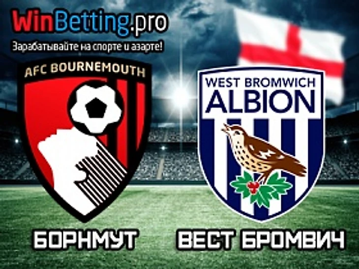 Борнмут - Вест Бромвич