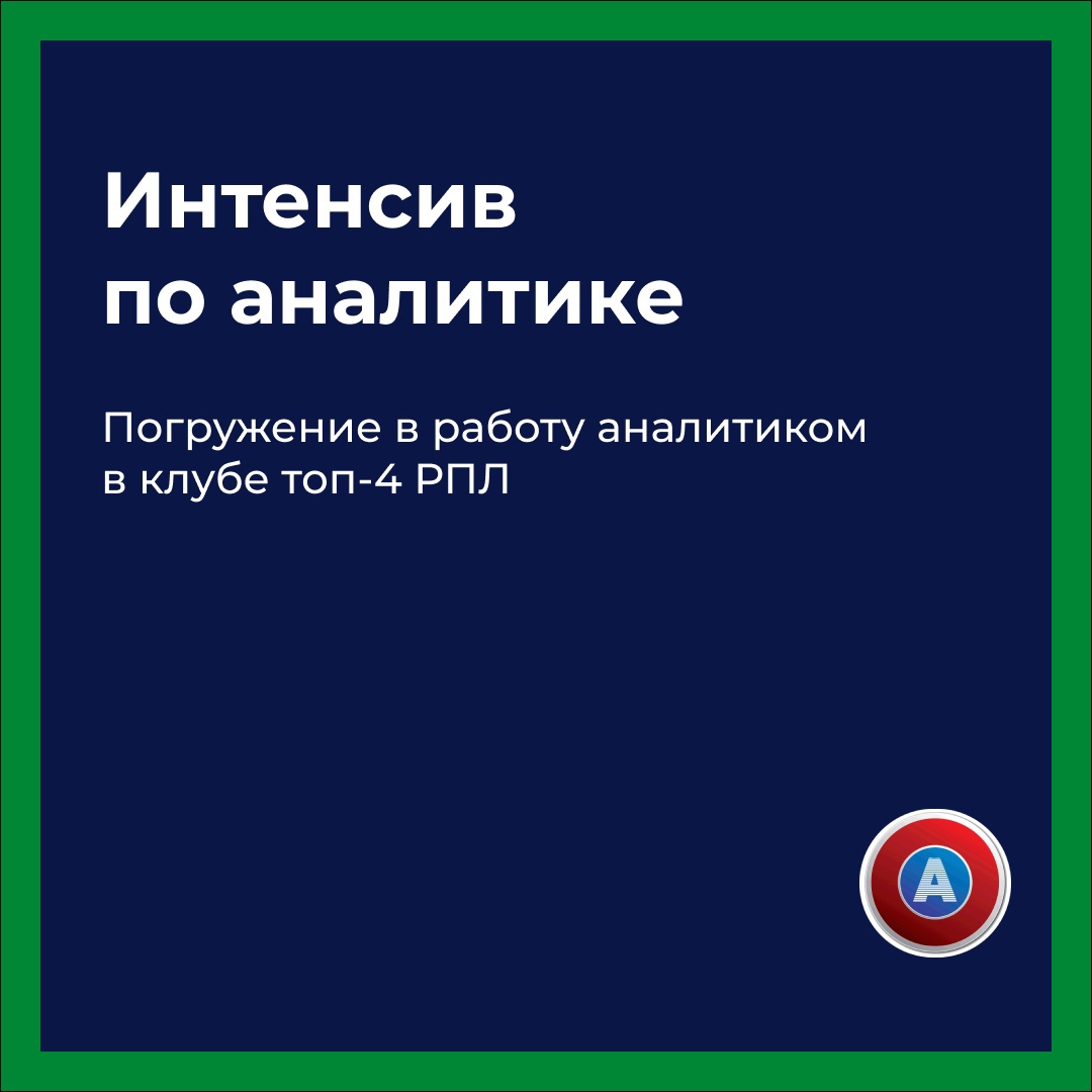 Интенсив «Футбологики» глазами участников