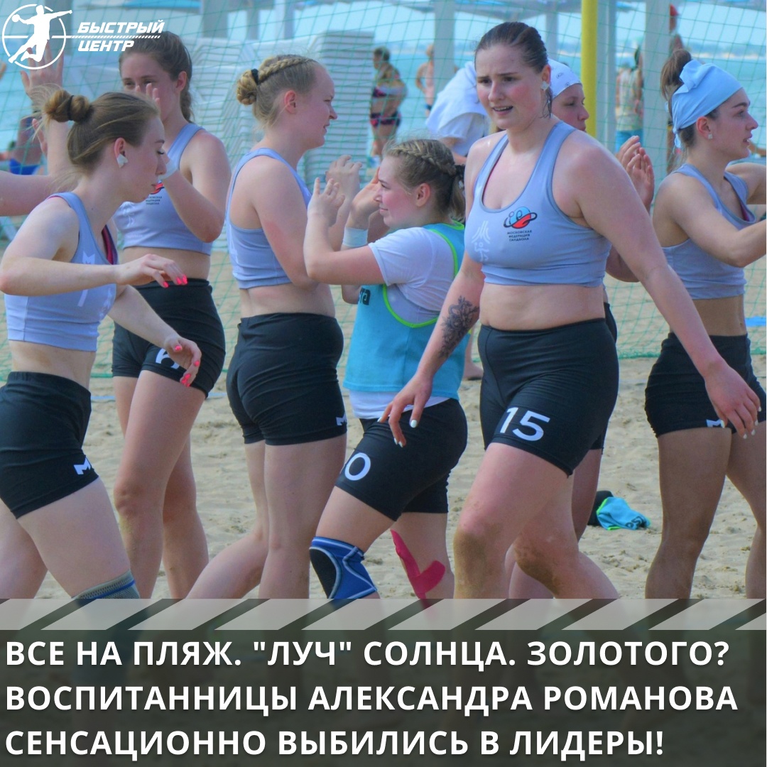 Пляжный гандбол Пляжный гандбол
