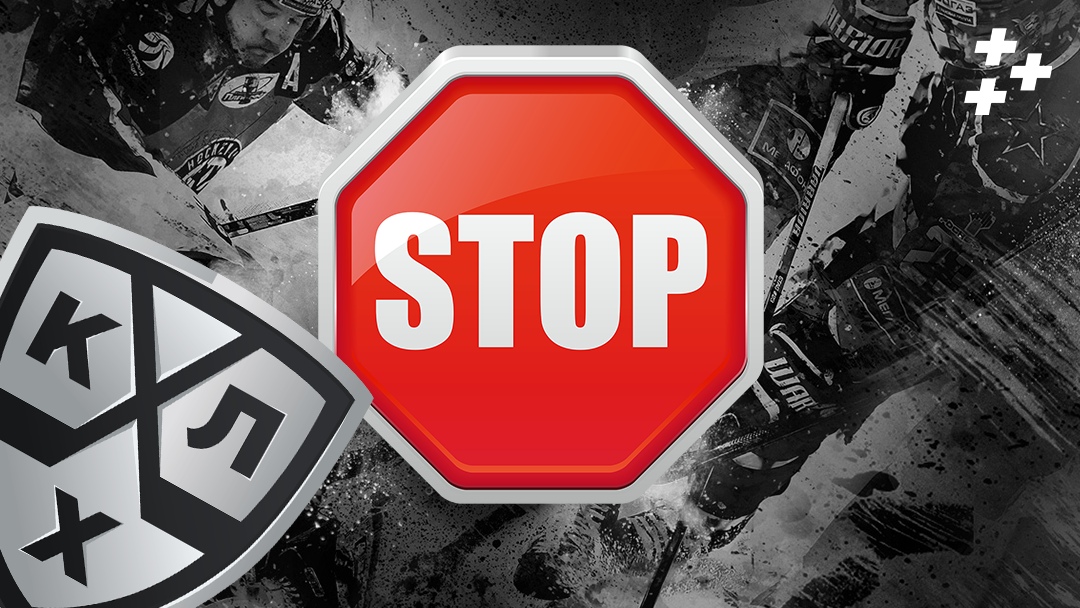 КХЛ плевать на здоровье игроков. Руководство хотело доиграть сезон, но ему помешали