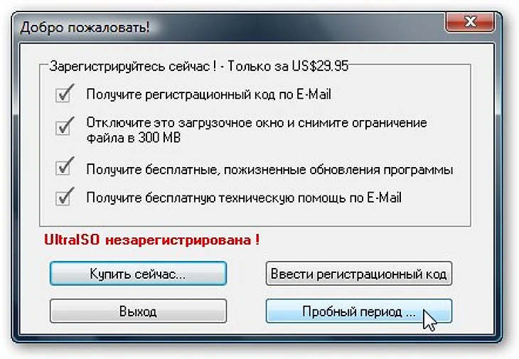 Запуск программы UltraISO