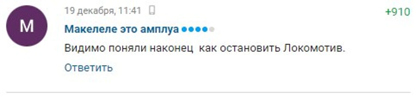 Локо