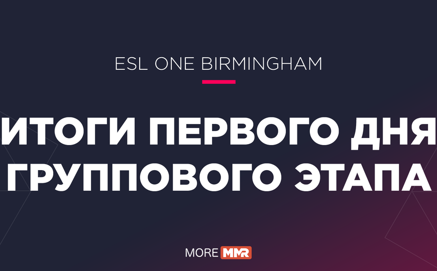 Клемент «Puppey» Иванов, Monaco Gambit, Людвиг «Zai» Вальберг, Артем «Fng» Баршак, ESL One Birmingham