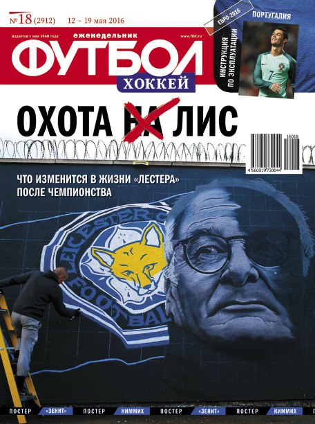Анонс еженедельника «Футбол» №18!