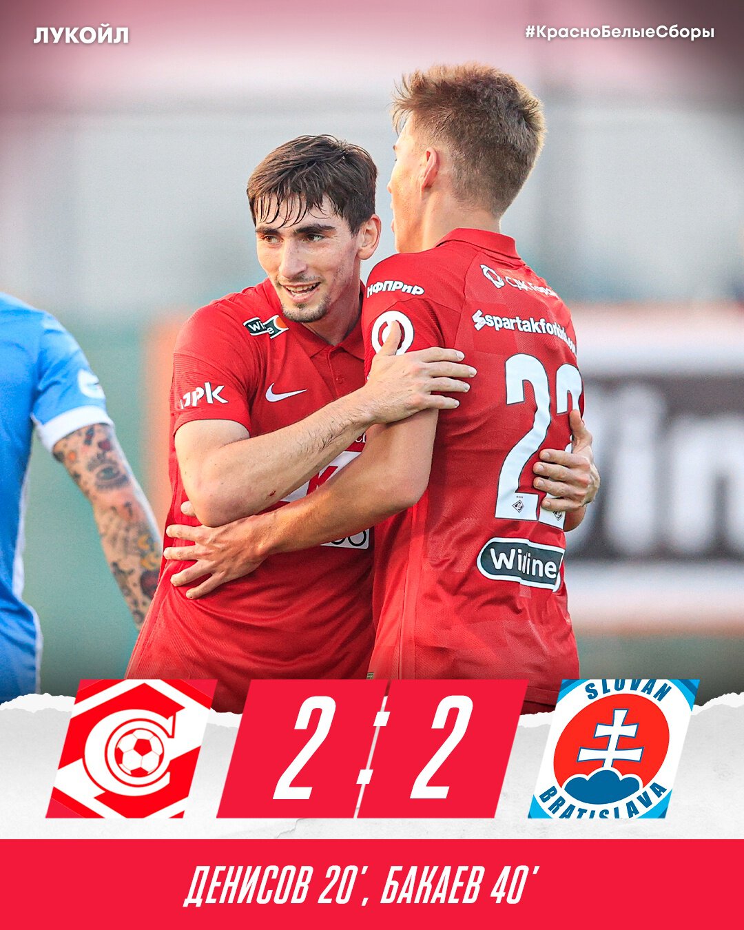 Денисов и Бакаев забили «Словану». «Спартак» сыграл вничью в первом матче года