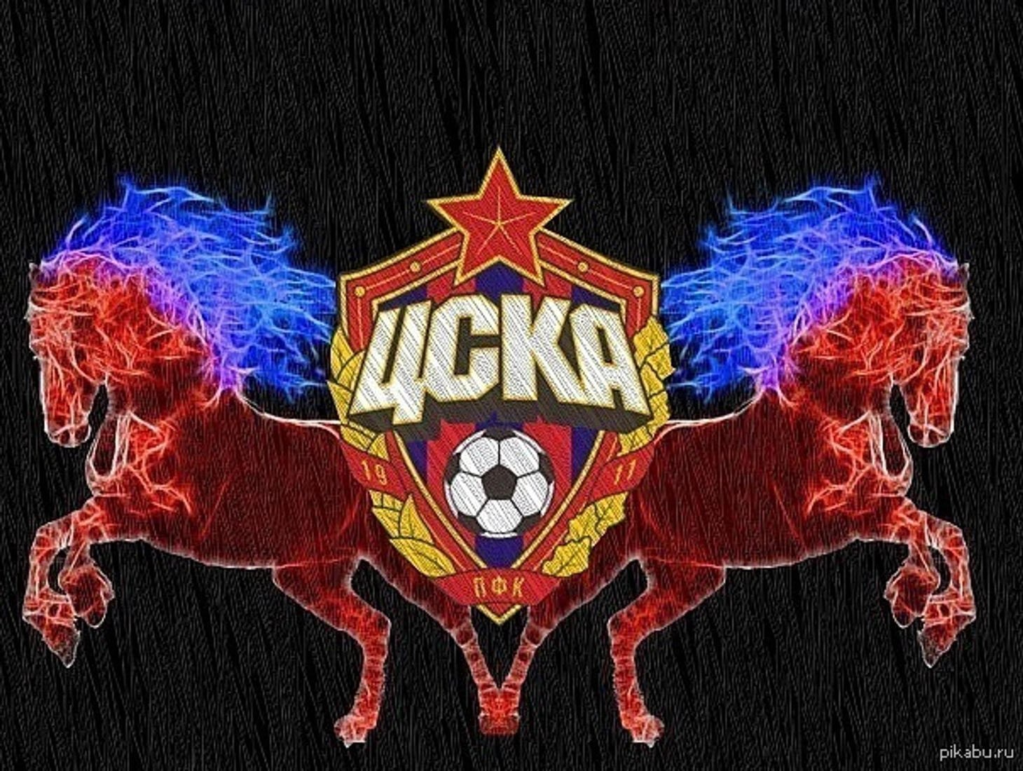 Цска