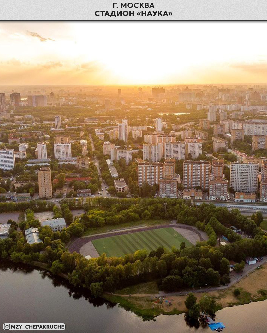 Коптево. Стадион наука Дубна. Стадион наука Москва. Стадион наука Коптево. Стадион наука на большой Академической.