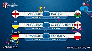EURO 2016. День 7ой