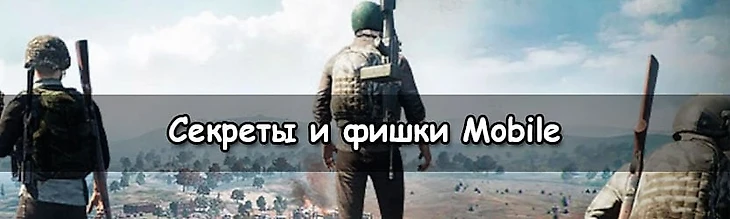 Секреты и фишки