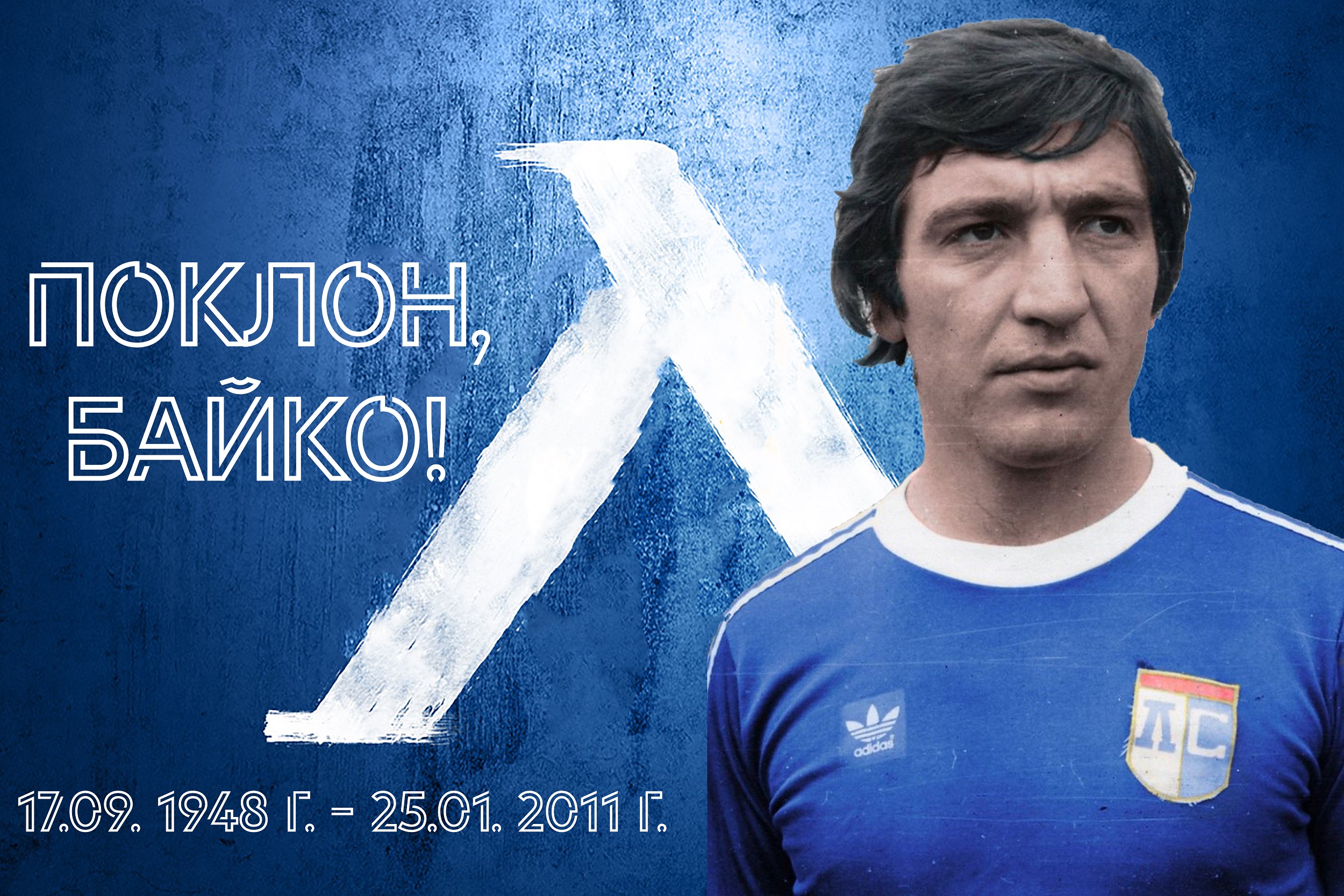 Кирил Миланов — любимец «синих» и лучший бомбардир КОК