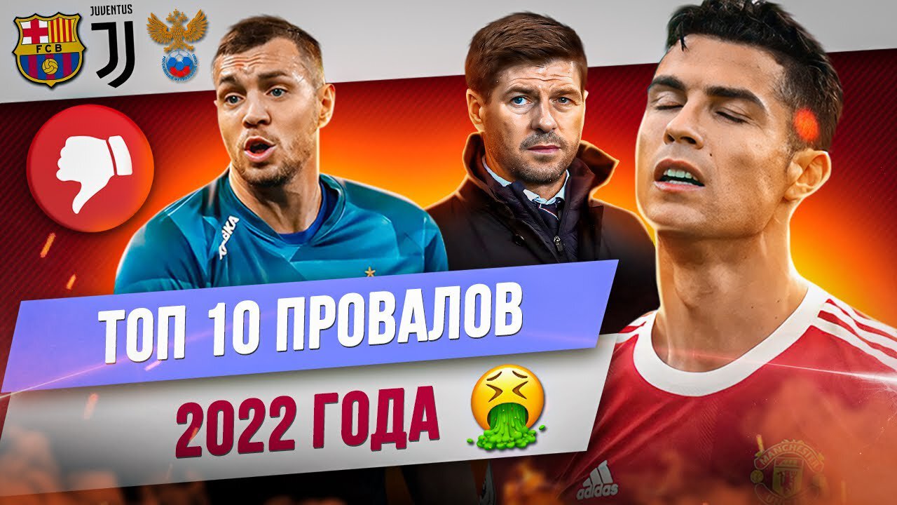 10 неудач. Неймар 2022. Топ 10 игроков 2022. Топ 10 игроков 2023. Топ защитники в футболе 23 года.