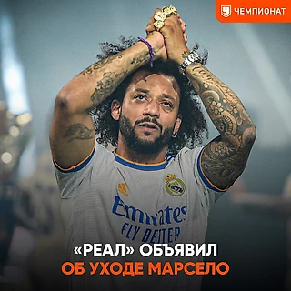 😥 Ещё одна легенда покидает Мадрид
