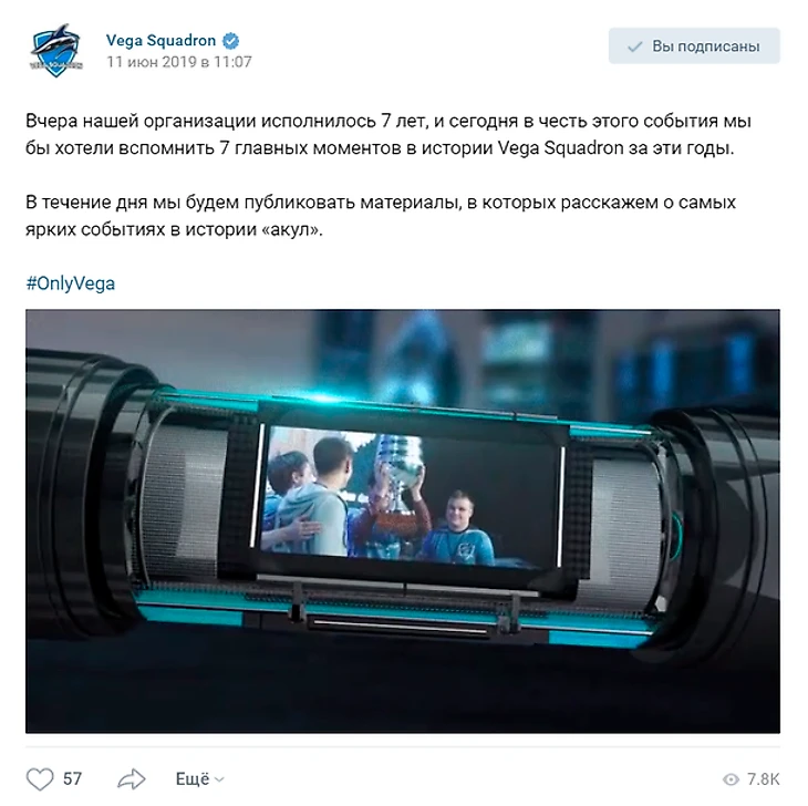 Целый цикл ретроспективных постов, посвященных дню рождения организации Vega Squadron