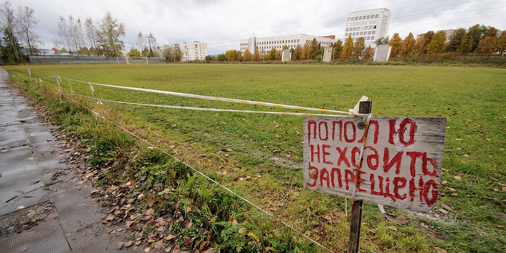 Опорный край державы?