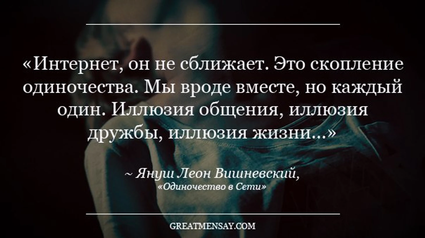 Цитата Януша