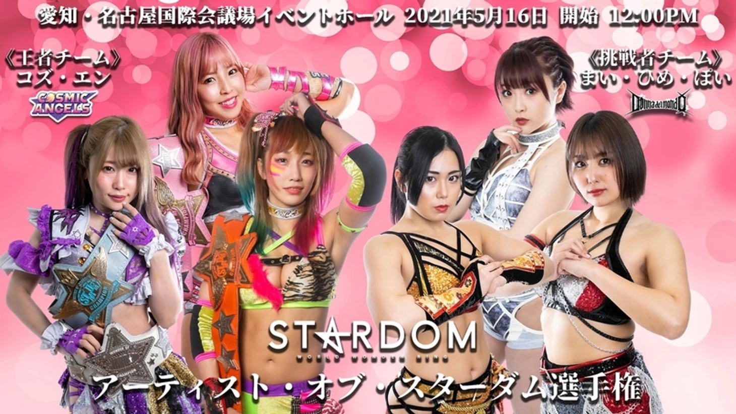 Обзор Stardom Nagoya Two Days (за 15.05 и 16.05.2021) (+ личные оценки матчам с PPV Hana Kimura Memorial Produce Matane за 23.05.2021), изображение №9